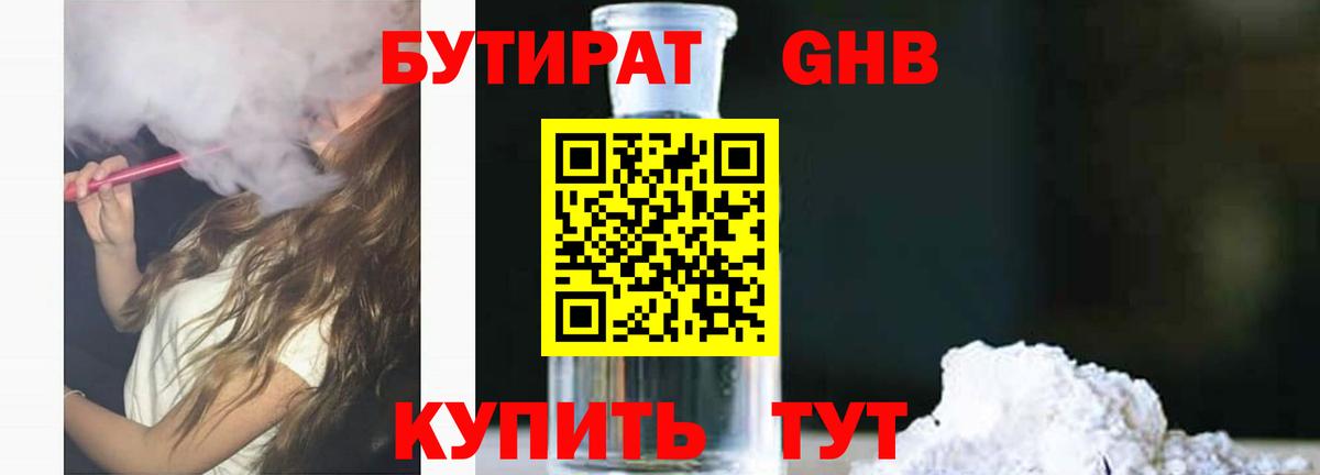 Бутират жидкий экстази Феодосия
