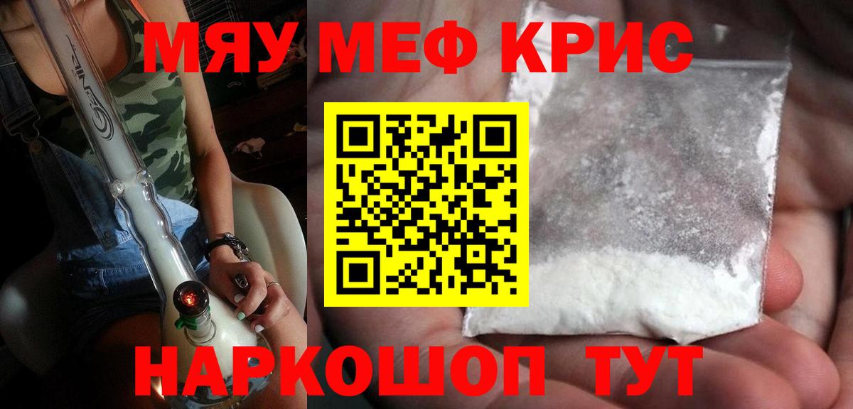 Меф мяу мяу мука Феодосия