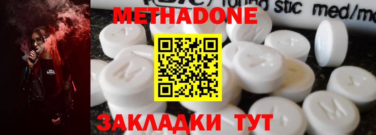 Феодосия  МЕТАДОН кристалл  Вход с VPN  Метадон кристалл 